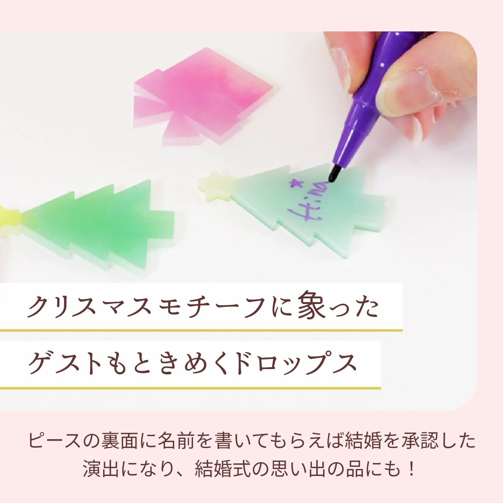 ピースの裏面に名前を書いてもらえば結婚を承認した 演出になるドロップス結婚証明書