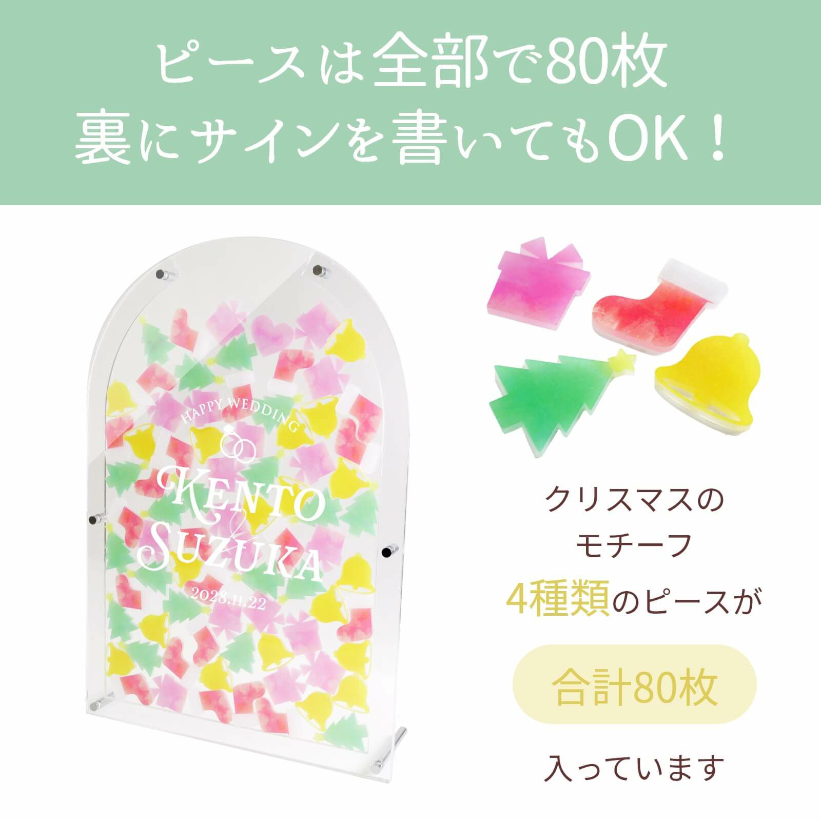 ピースは全部で80枚裏にサインを書いてもOK