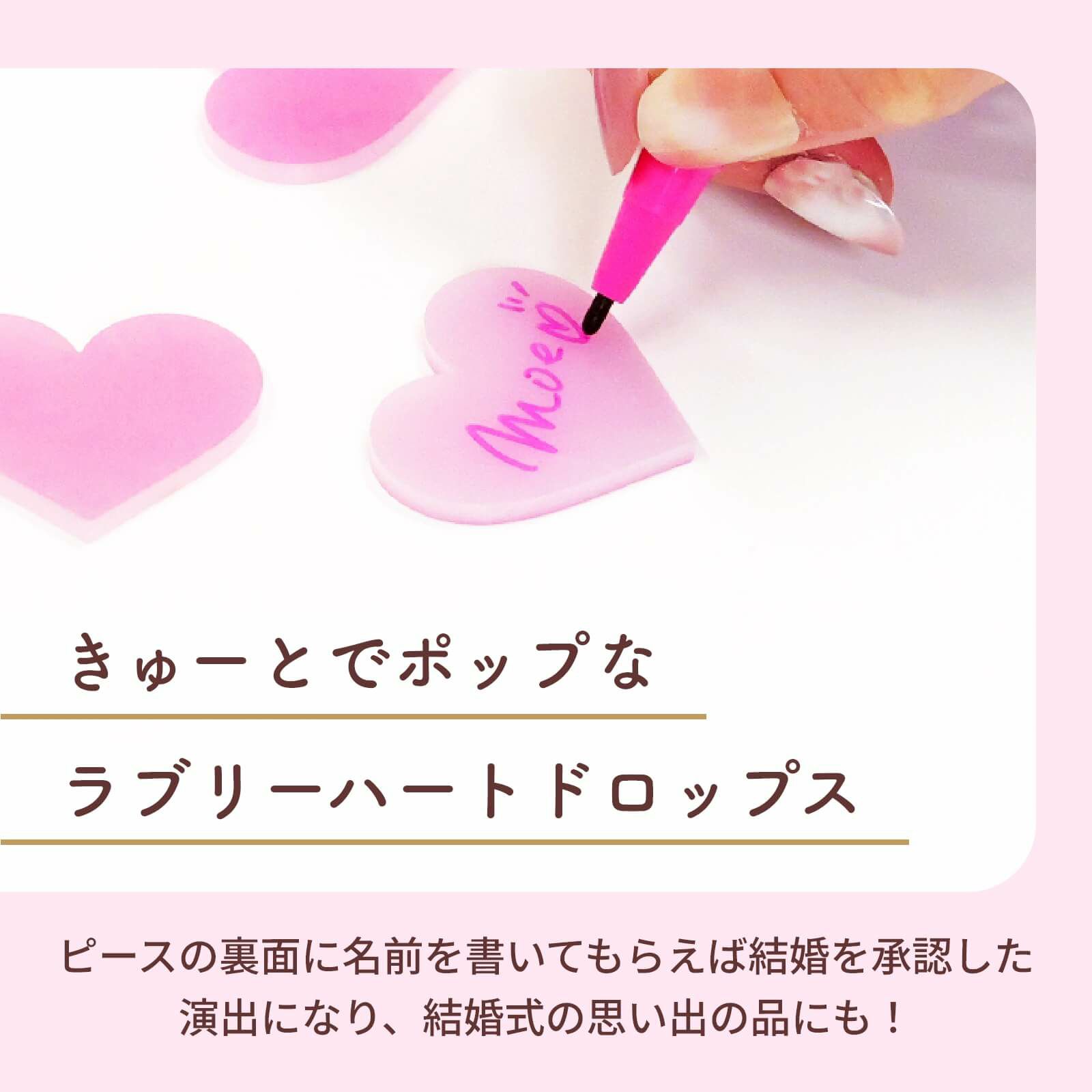 きゅーとでポップなラブリーハートドロップス