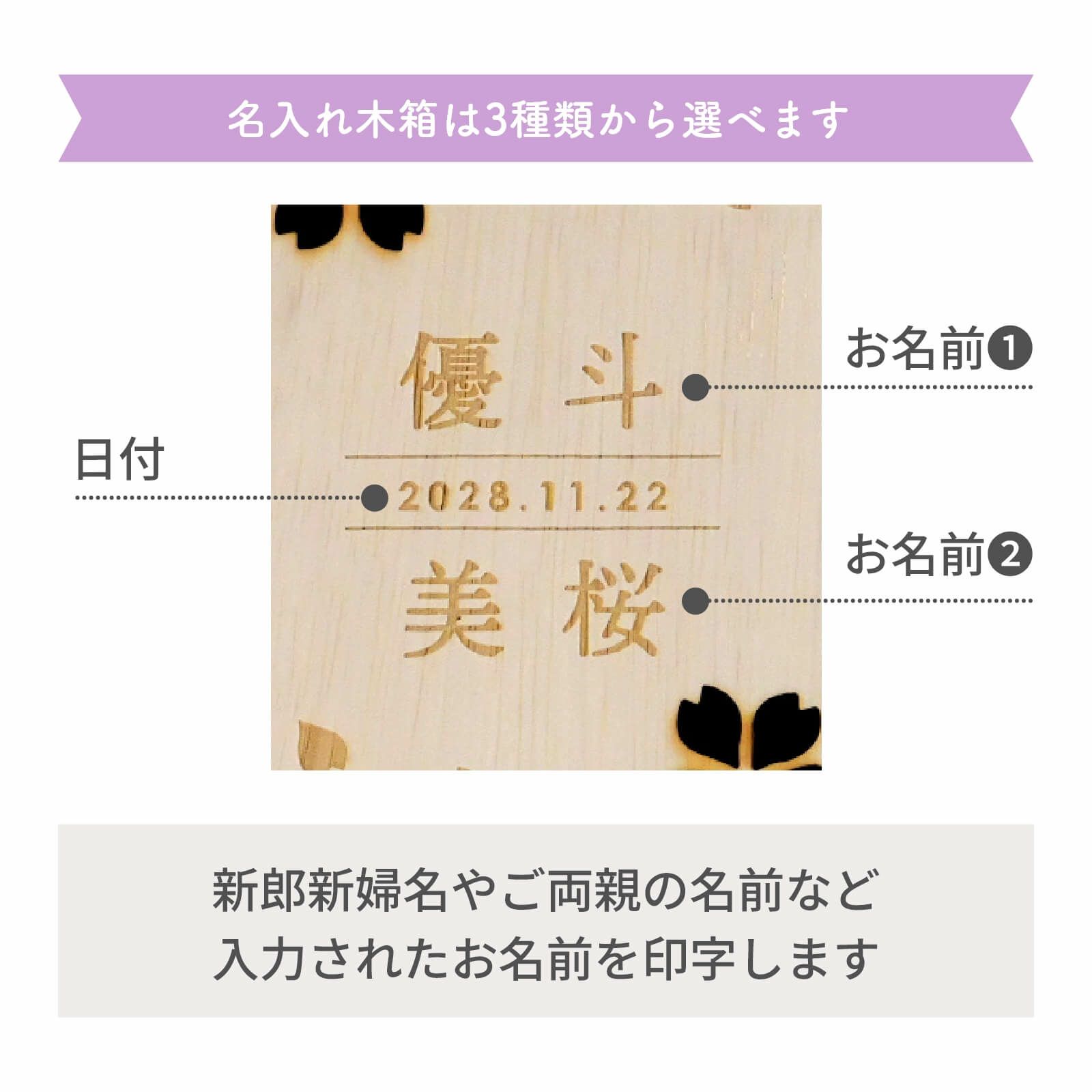 名入れ木箱は3種類から選べます
