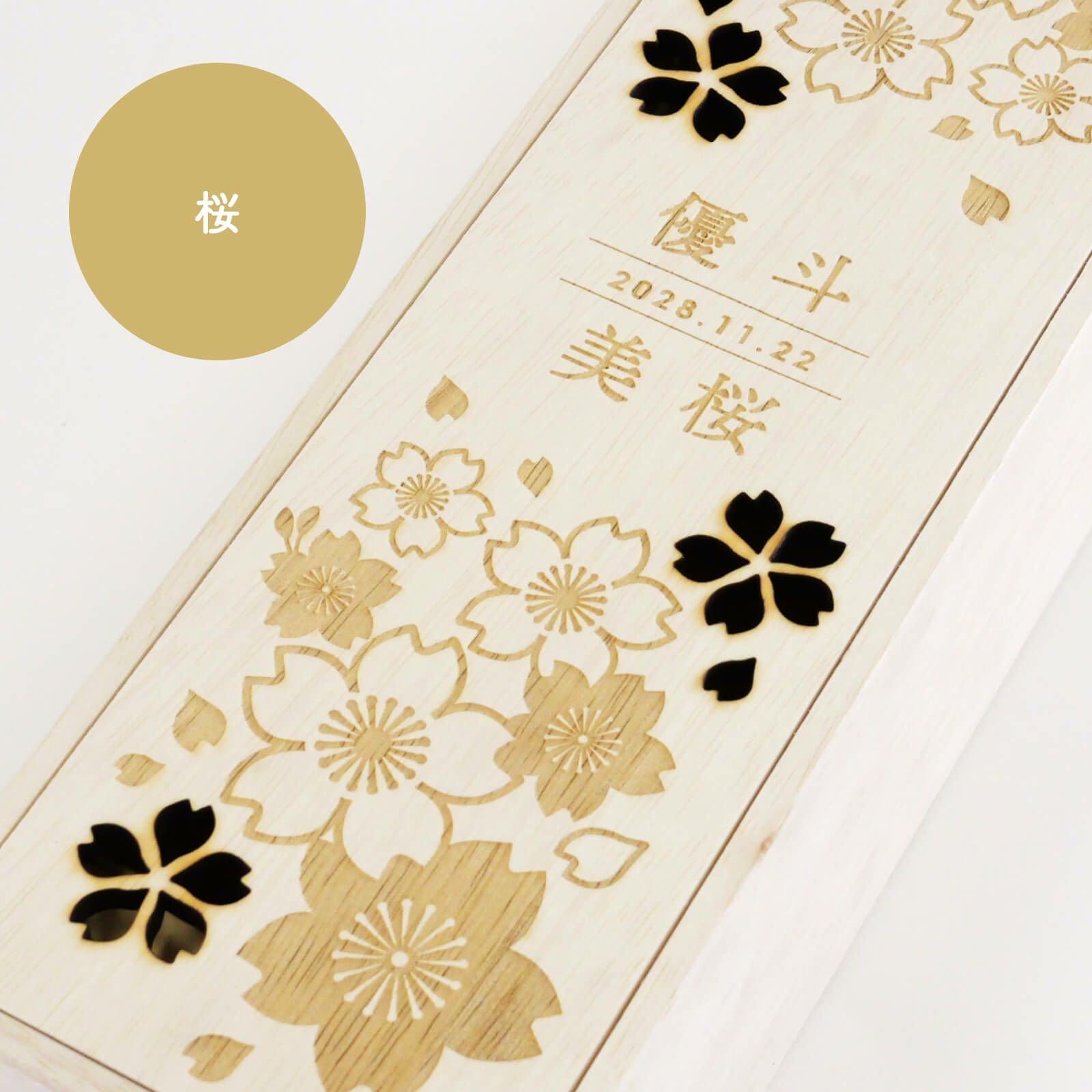 木箱のデザイン／桜
