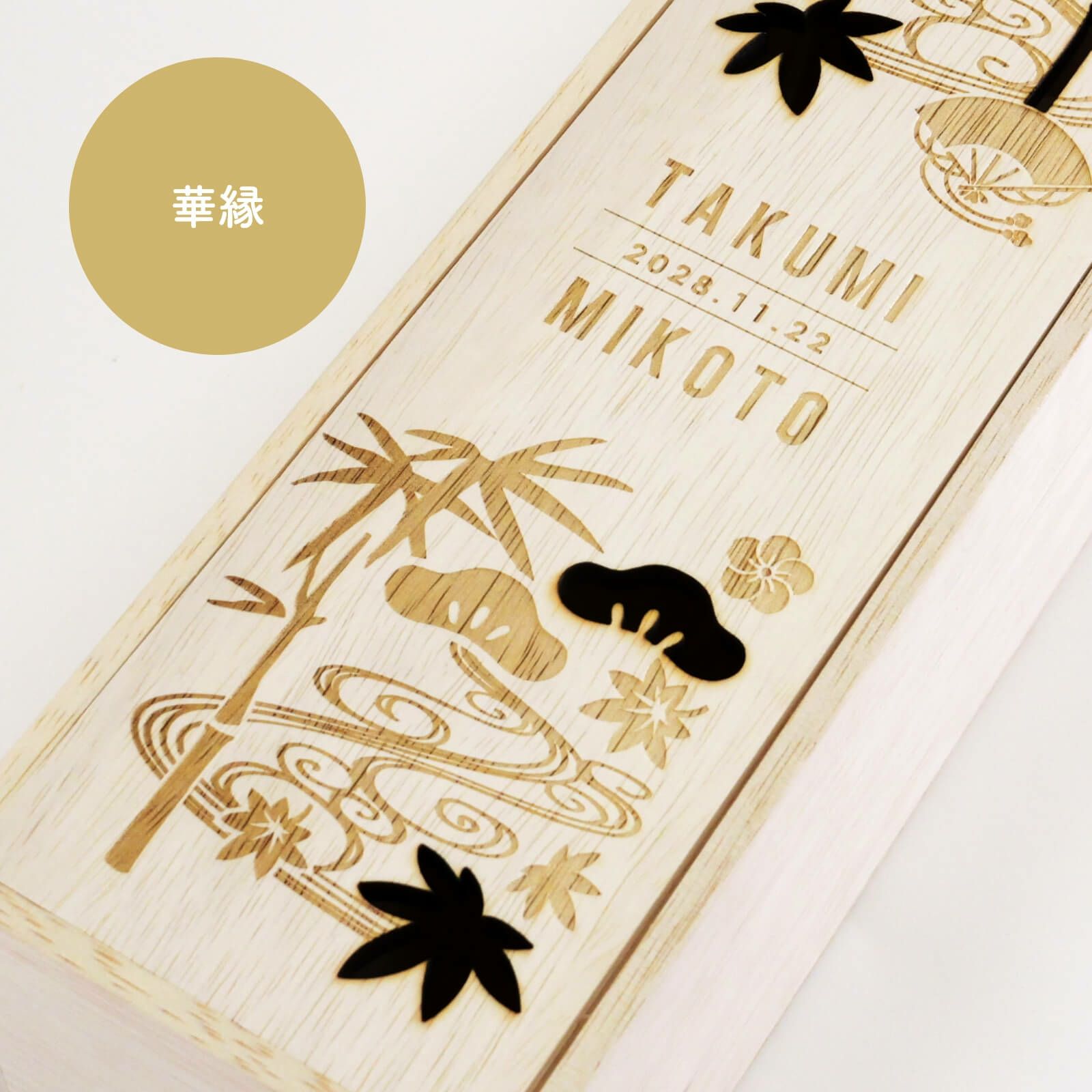 木箱のデザイン／華縁
