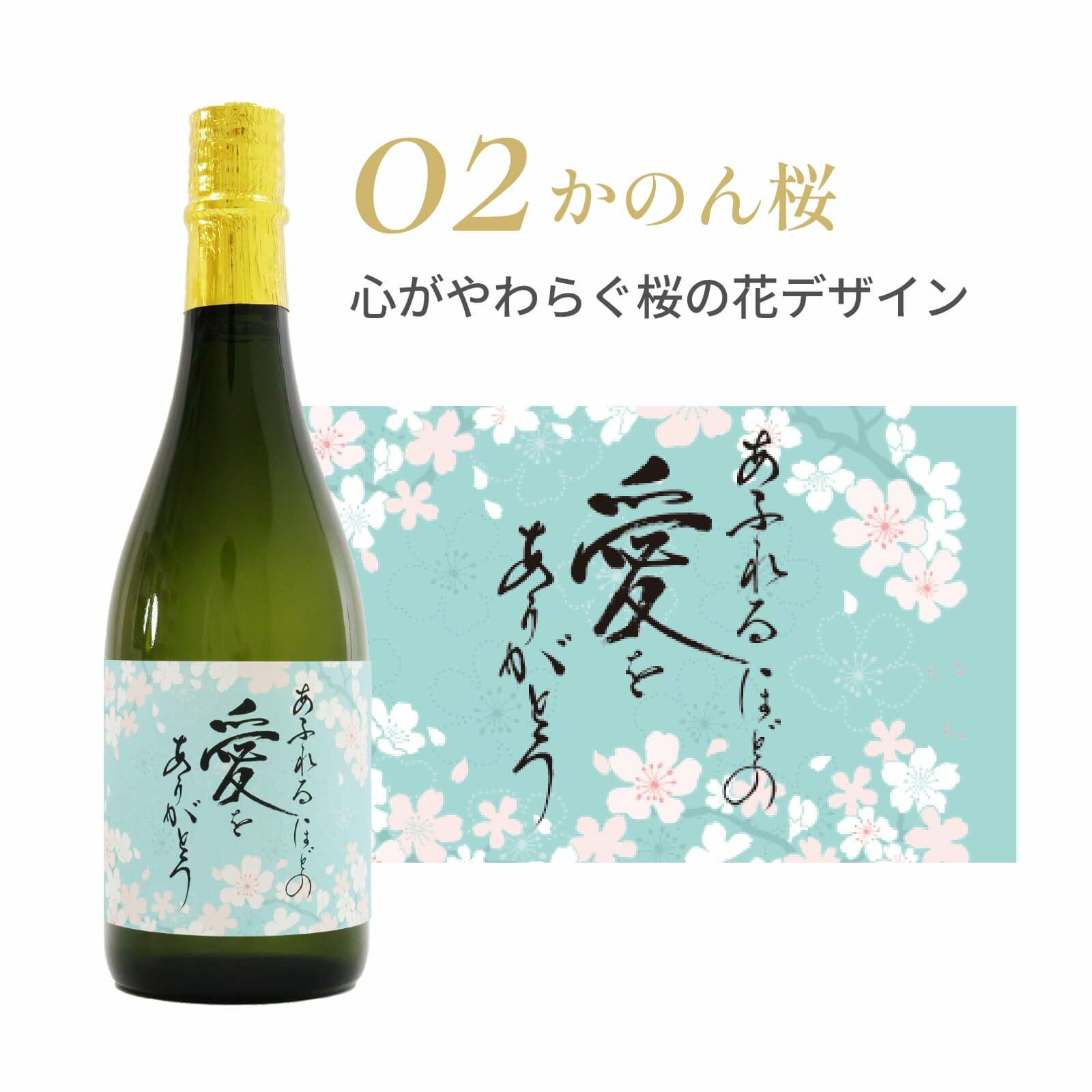 ラベルのデザイン／かのん桜