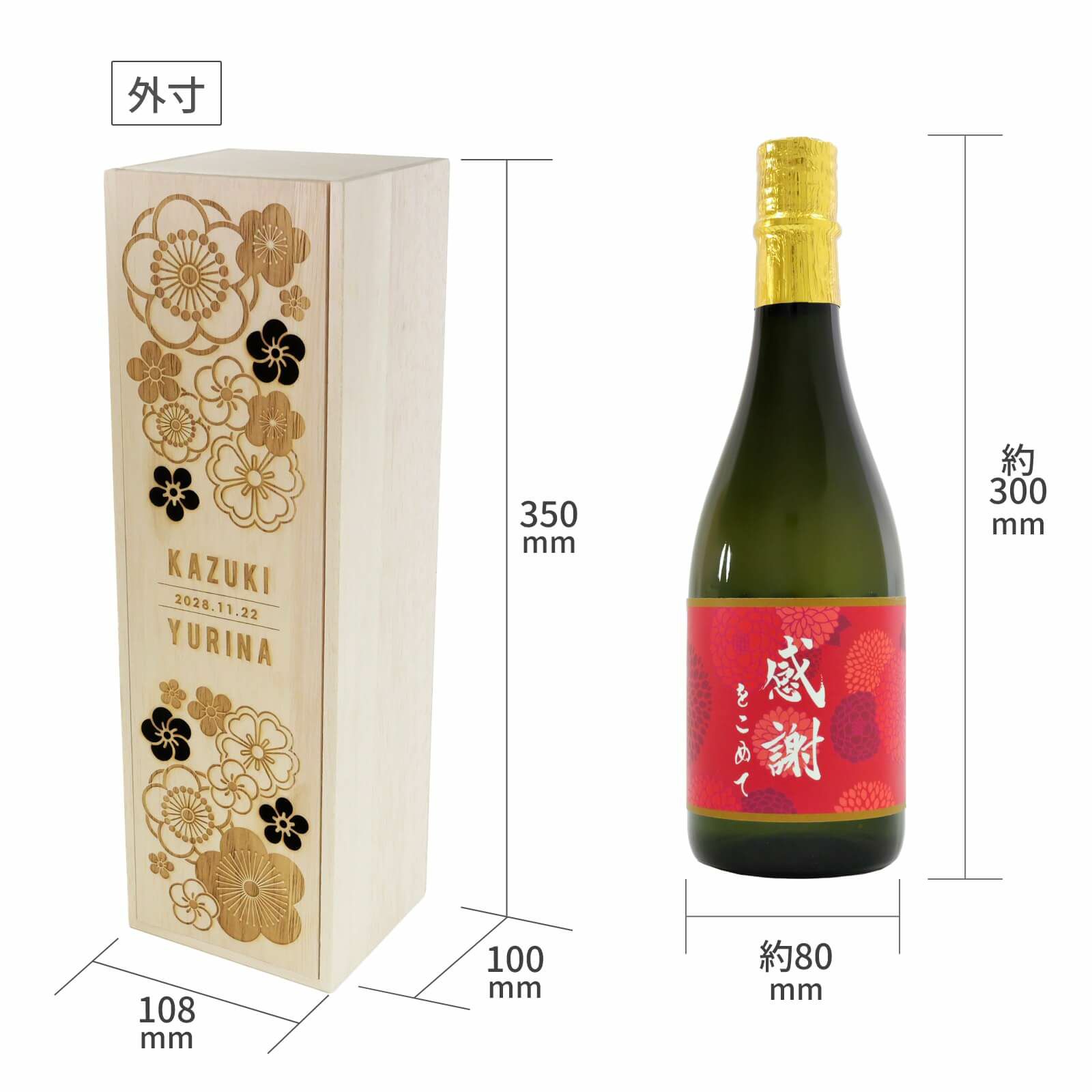レーザー刻印名入れ木箱付き日本酒ギフトスペック