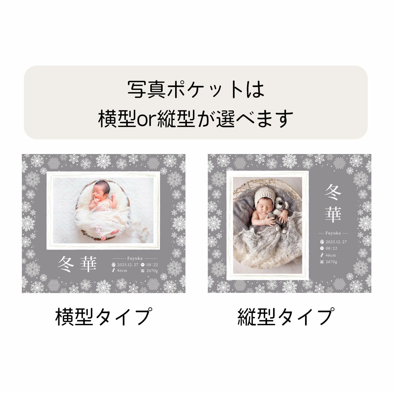 写真ポケットは横型or縦型か選べます
