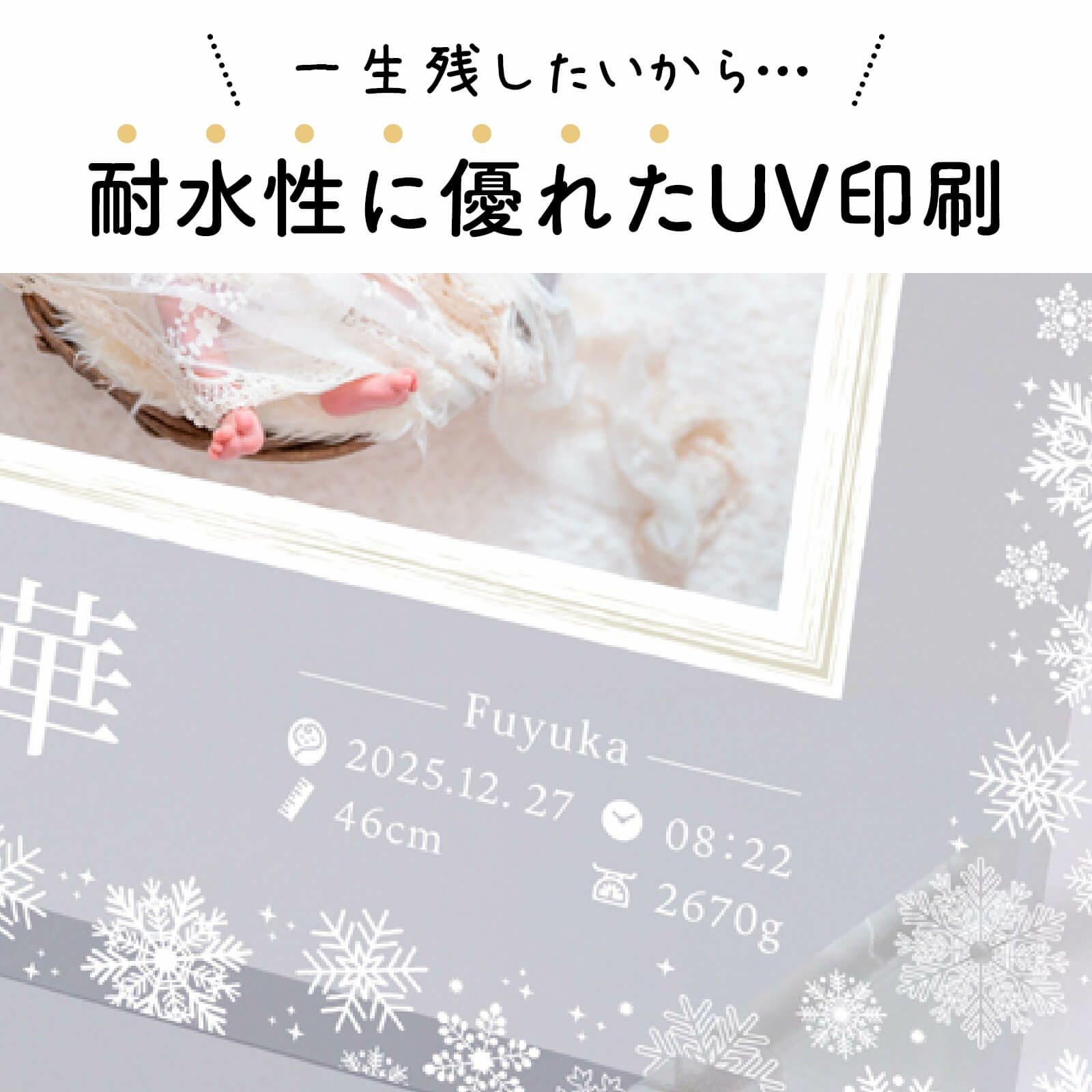 一生残したいから耐水性に優れたUV印刷