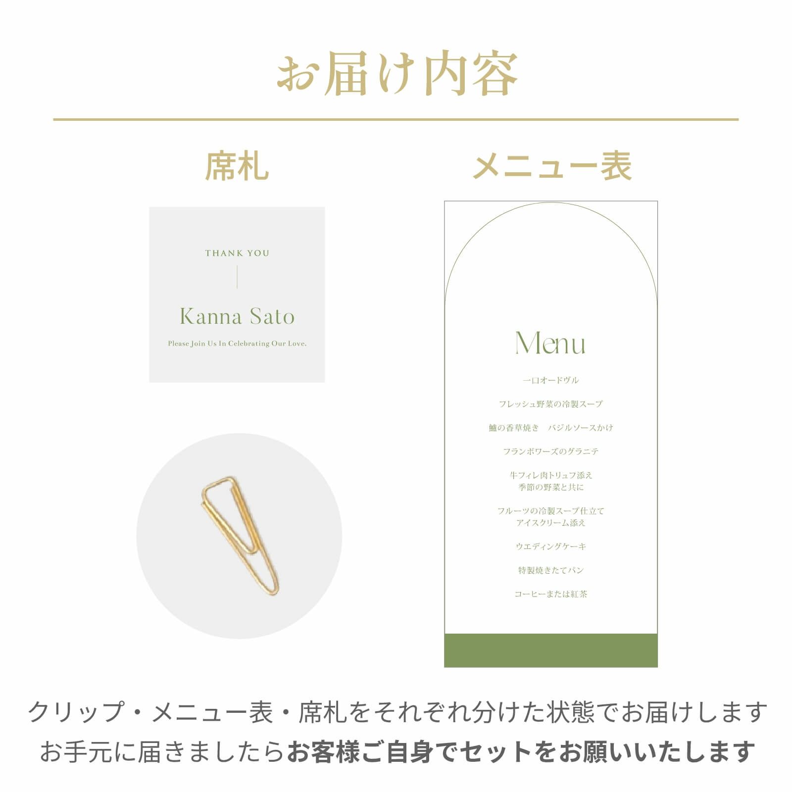 クリップ付き席札メニュー表お届け内容