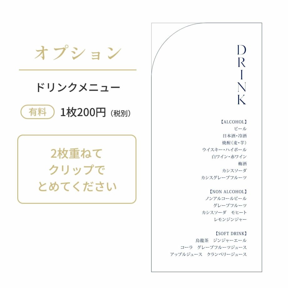 クリップ付き席札メニュー表オプションドリンクメニュー