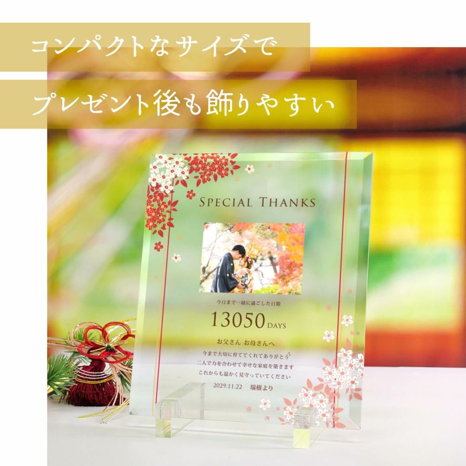 コンパクトなサイズでプレゼント後も飾りやすいクリアな子育て感謝状