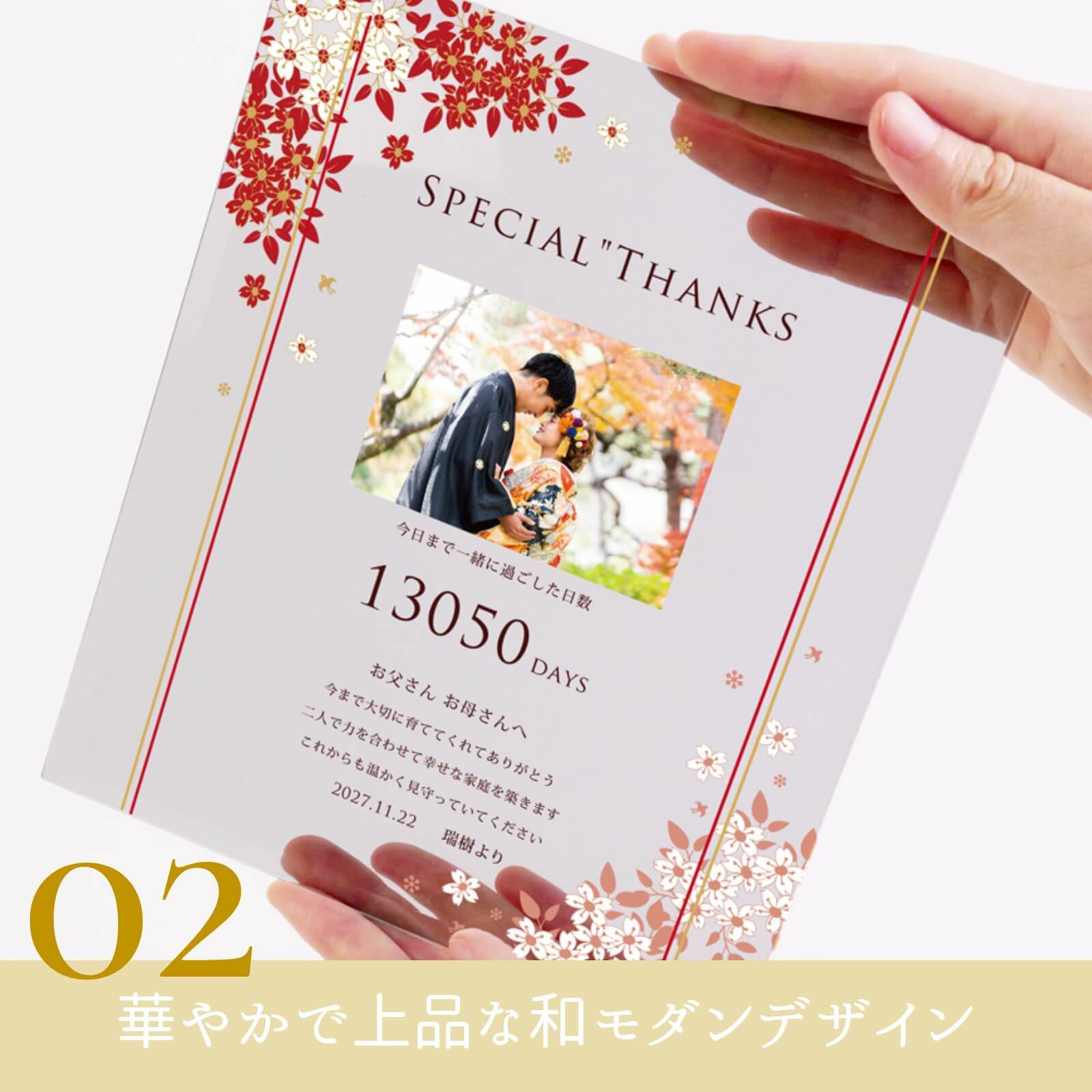 上品で華やかな和モダンデザイン