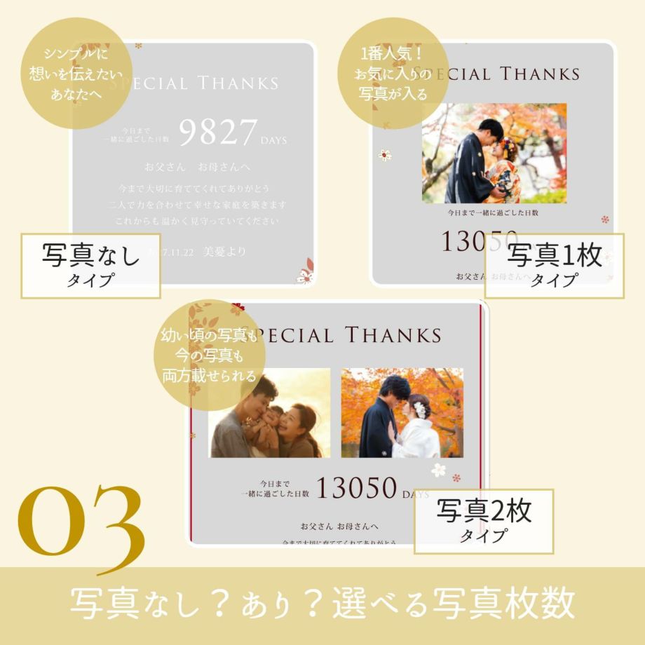 写真無し、写真1枚タイプ、写真2枚タイプから選べる写真枚数