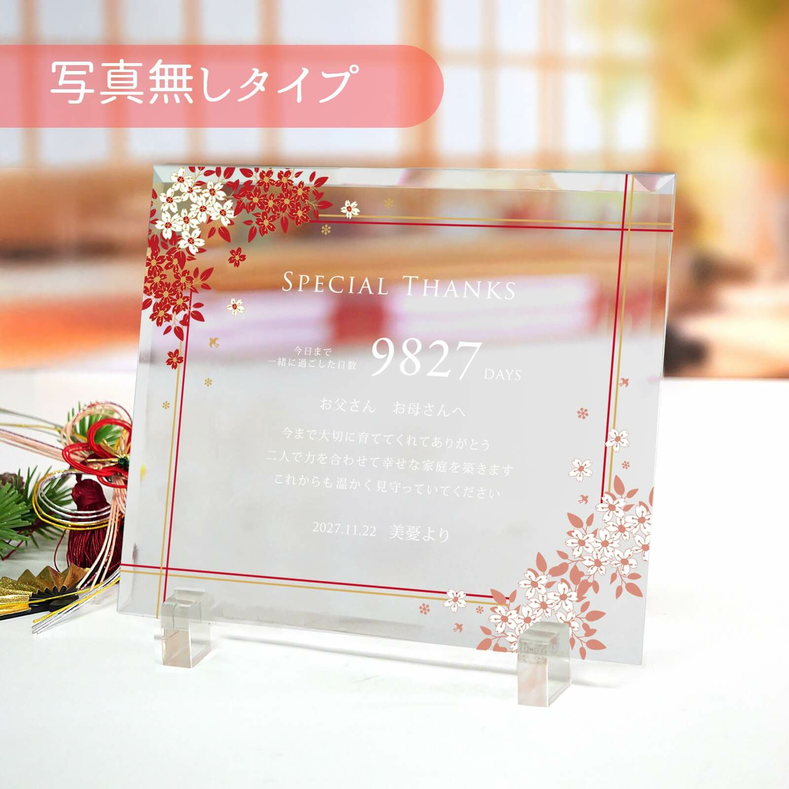 写真無しタイプのクリア子育て感謝状