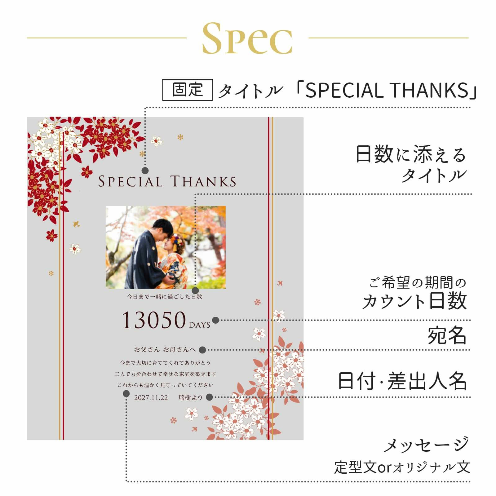 子育て感謝状名入れ項目スペック