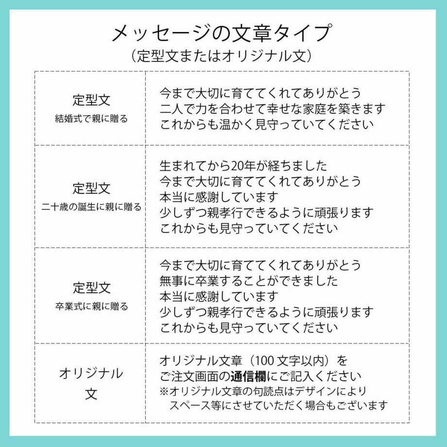 メッセージは定型文orオリジナル文から選べます