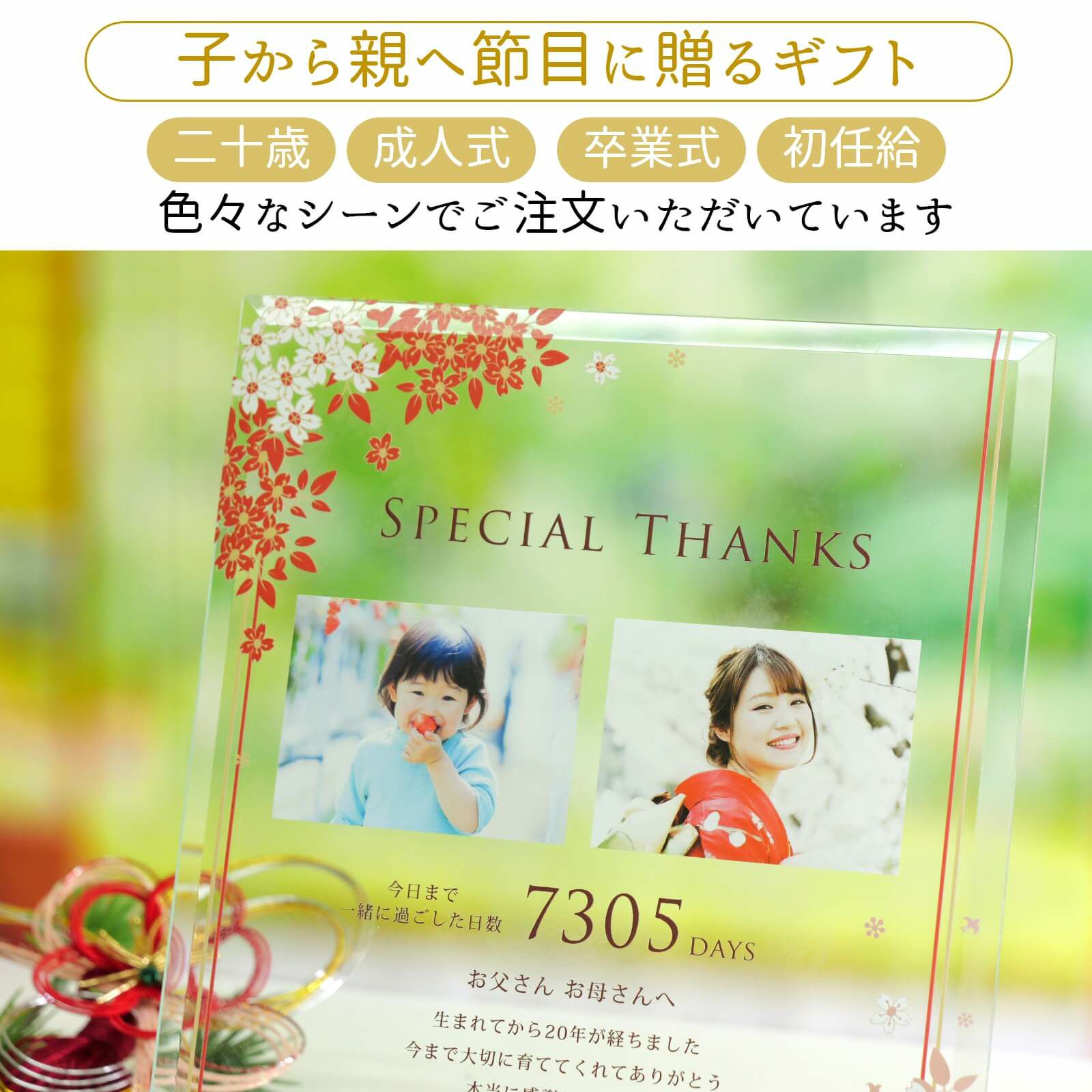 子から親へ節目に贈るプレゼント